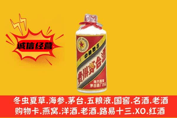 日喀则白朗县上门回收五星茅台酒