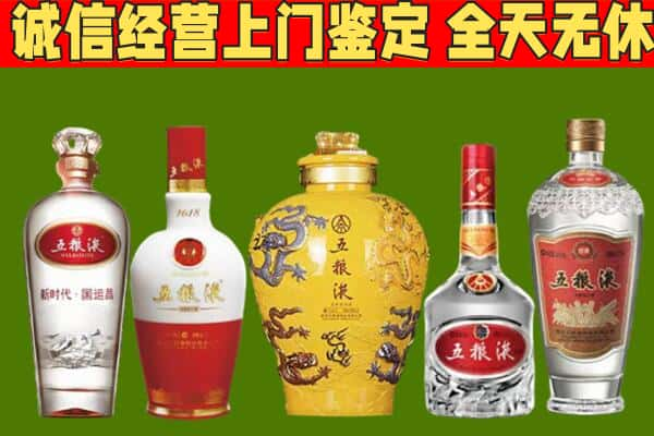 日喀则白朗县烟酒回收五粮液系列.jpg